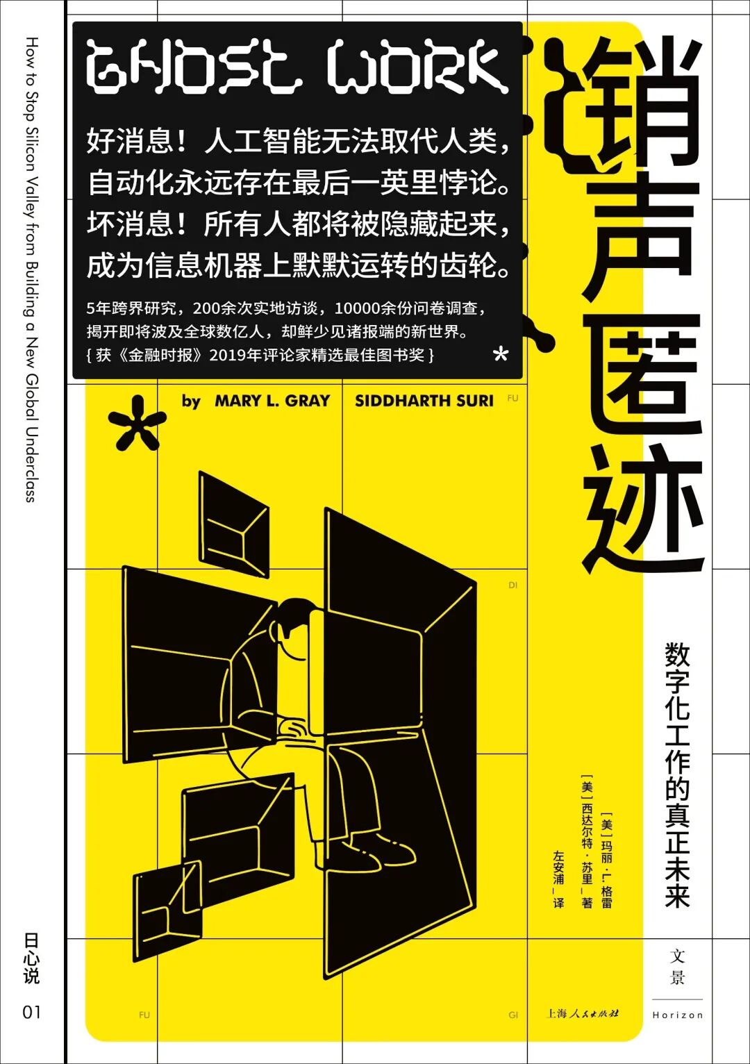 《销声匿迹：数字化工作的真正未来》